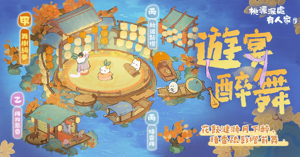 創物建築舞榭綺夢